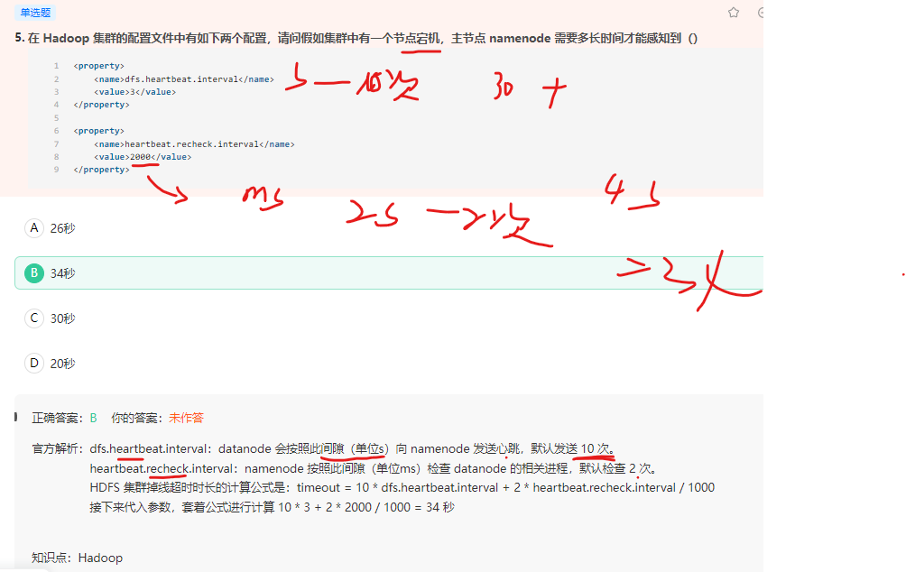 大数据：Hadoop刷题,在这里插入图片描述,第15张