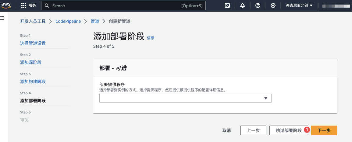 AWS CICD之二：配置CodeDeploy,跳过部署阶段设置,第5张