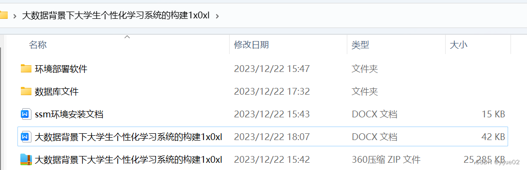 ssmphpnodepython大数据背景下大学生个性化学习系统的构建,第1张