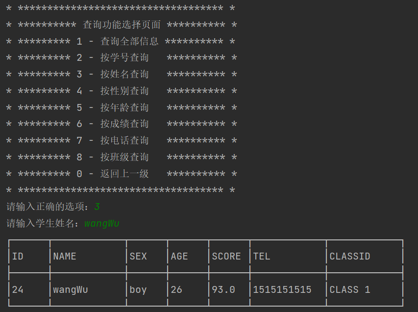 史上最详细的JAVA学生信息管理系统（MySQL实现）,第25张