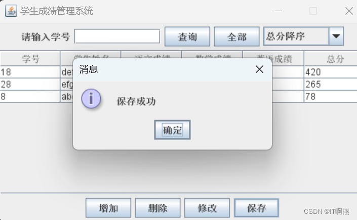 【Java】学生成绩管理系统（图形化界面实现相关功能）,第16张