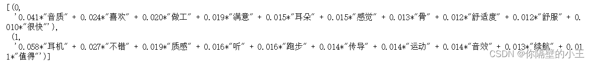 Python大数据-电商产品评论情感数据分析,第11张