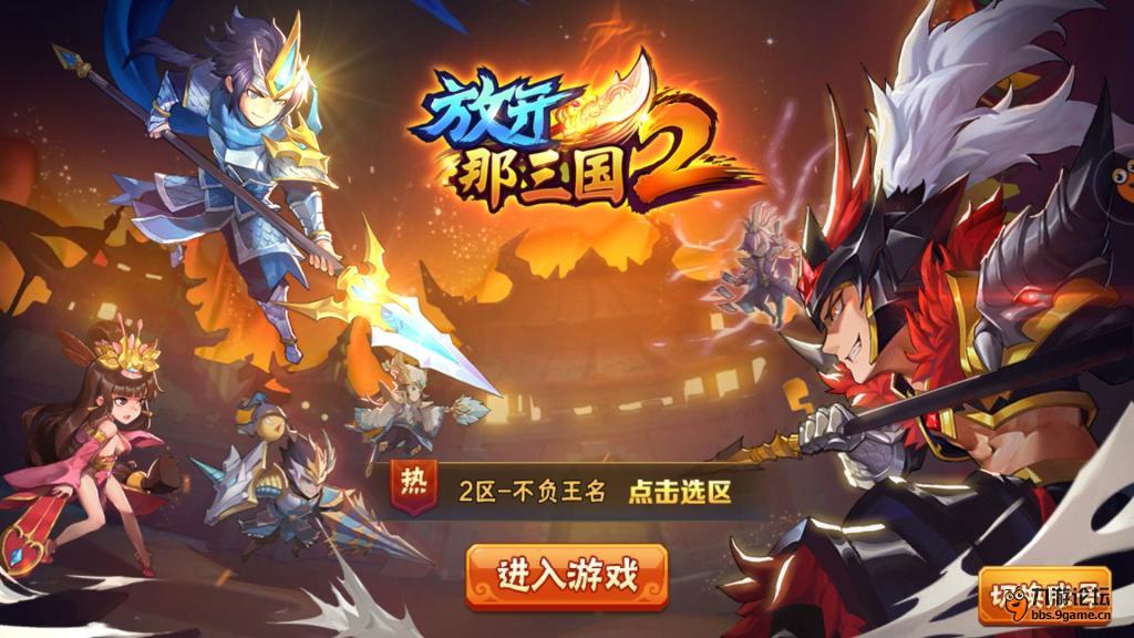 《放开那三国2》深度解析后期四大主公能力,第1张