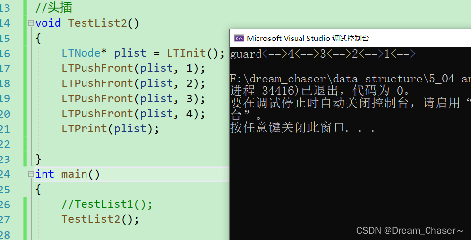 【数据结构】带头双向循环链表（小白入门必备知识）,第15张