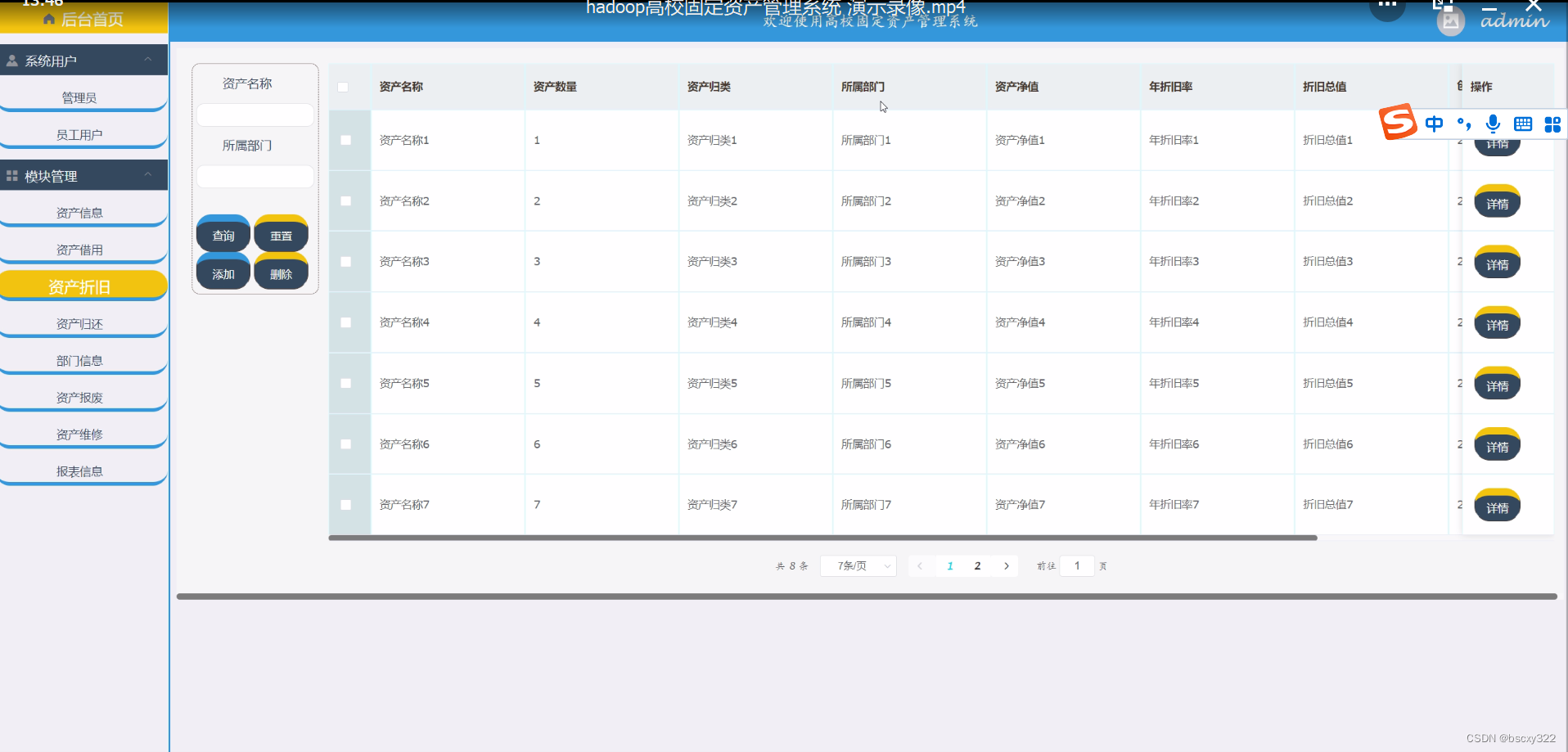 JavaMySql+hadoop高校固定资产管理系统 74965（免费领源码）计算机毕业设计选题推荐上万套实战教程JAVA、PHP，node.js，C++、python等,第20张