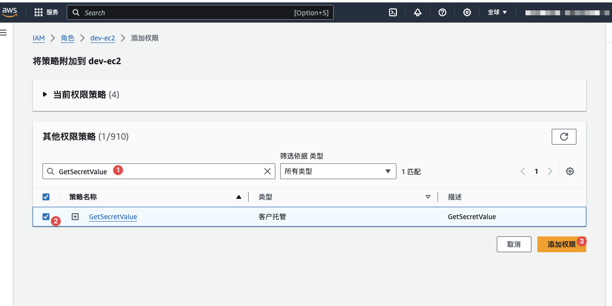 AWS CICD之二：配置CodeDeploy,getsv自定义权限策略,第23张