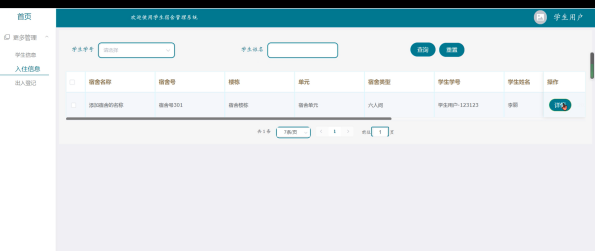 （附源码）springboot学生宿舍管理系统毕业设计161542,第29张