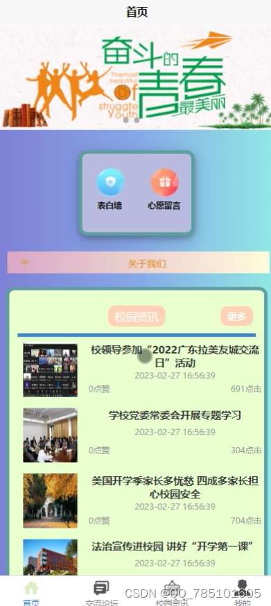 基于SSM的基于微信小程序的校园表白墙的设计与实现--58219（免费领源码）可做计算机毕业设计JAVA、PHP、爬虫、APP、小程序、C#、C++、python、数据可视化、大数据、全套文案,第11张