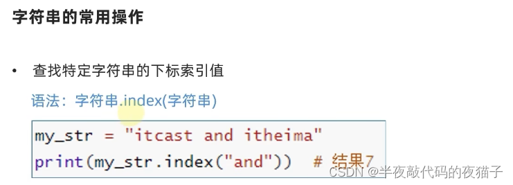 Python基础第五篇（Python数据容器）,在这里插入图片描述,第19张