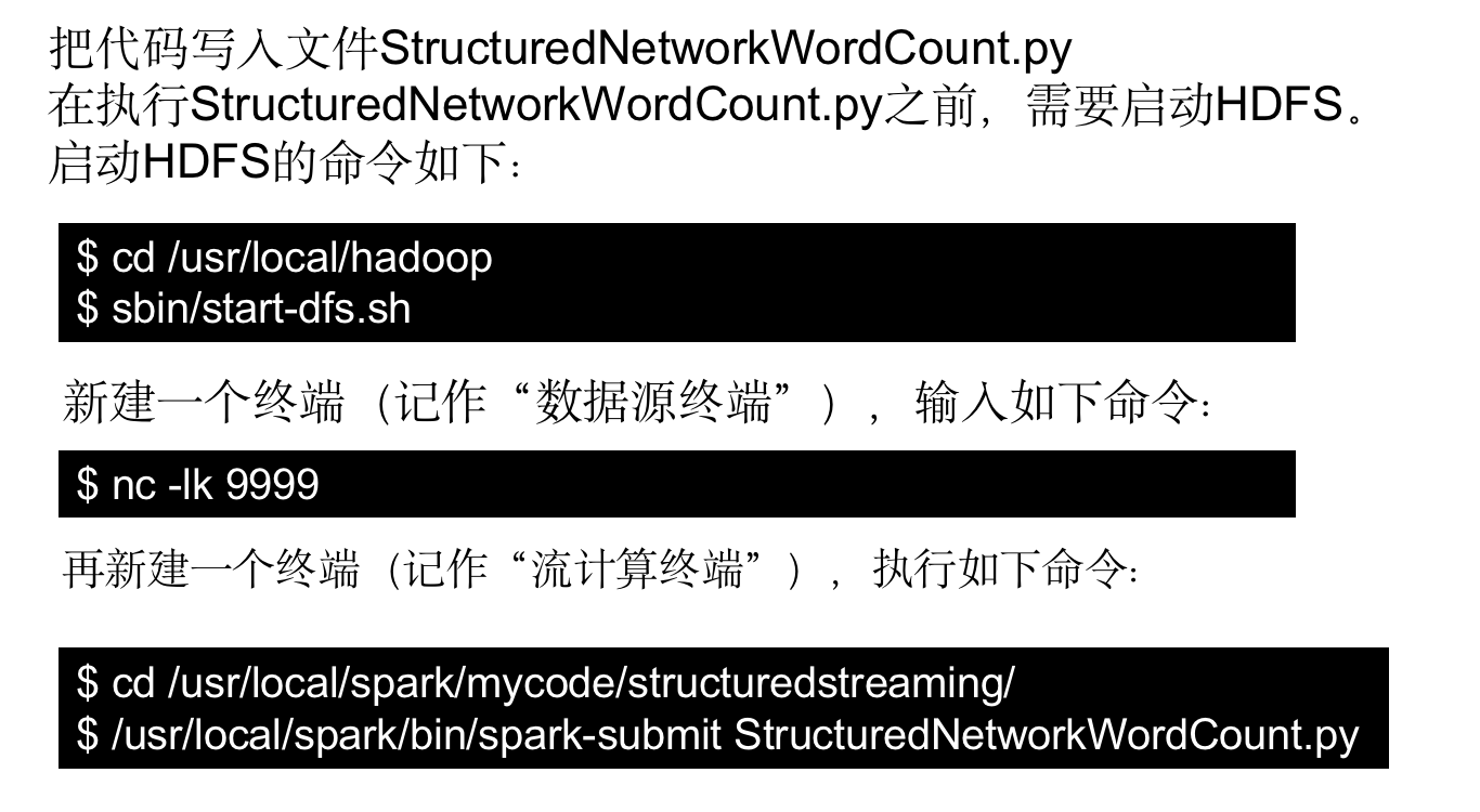 【Spark编程基础】第7章 Structured Streaming,在这里插入图片描述,第5张