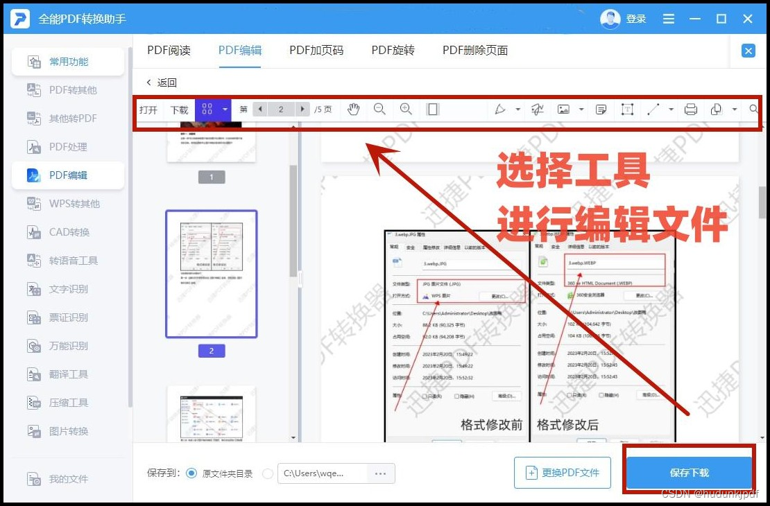 【无标题】PDF编辑软件哪个好用？4款PDF编辑器分享！,在这里插入图片描述,第7张