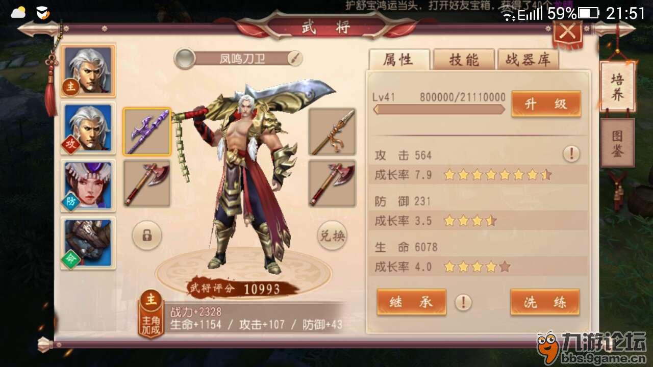 《大唐无双》手游新手小白快速掌握武将培养,第2张