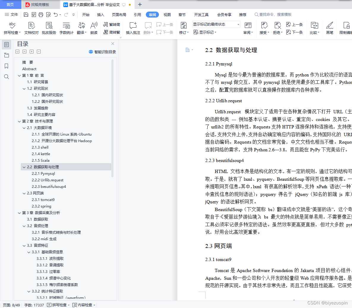 基于大数据的音乐流行趋势预测及推荐分析（Python+Spring Boot+Node.js+MySQL）,在这里插入图片描述,第37张