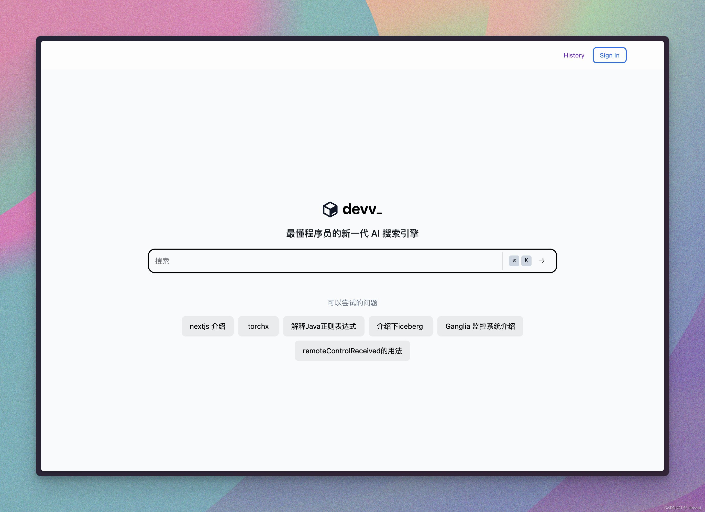 工具推荐 ｜Devv.ai -- 最懂程序员的新一代 AI 搜索引擎,第1张