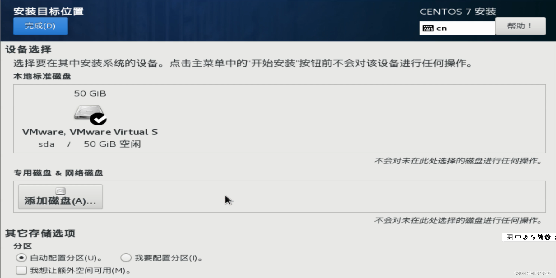 【教程】Hadoop完全分布式环境搭建全过程,在这里插入图片描述,第15张