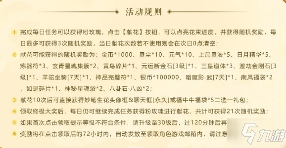 《诛仙》手游2021年教师节专属活动内容玩法一览,第1张