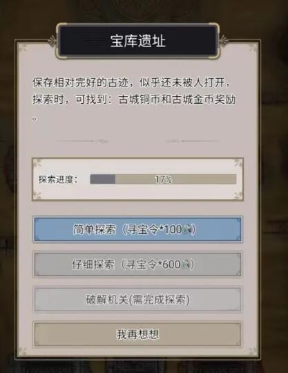 《这就是江湖》无名古城少走弯路白嫖9星攻略,第5张