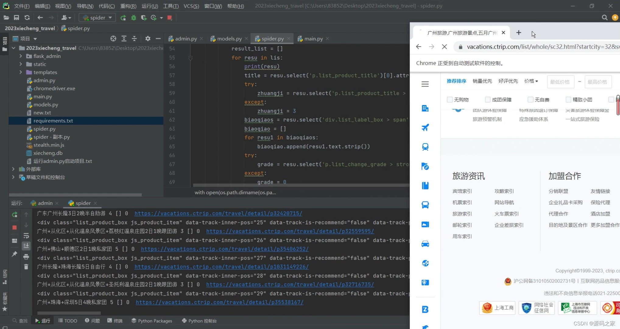 计算机毕业设计：基于python热门旅游景点数据爬取分析系统+可视化 +大数据（附源码+文档）✅,在这里插入图片描述,第3张