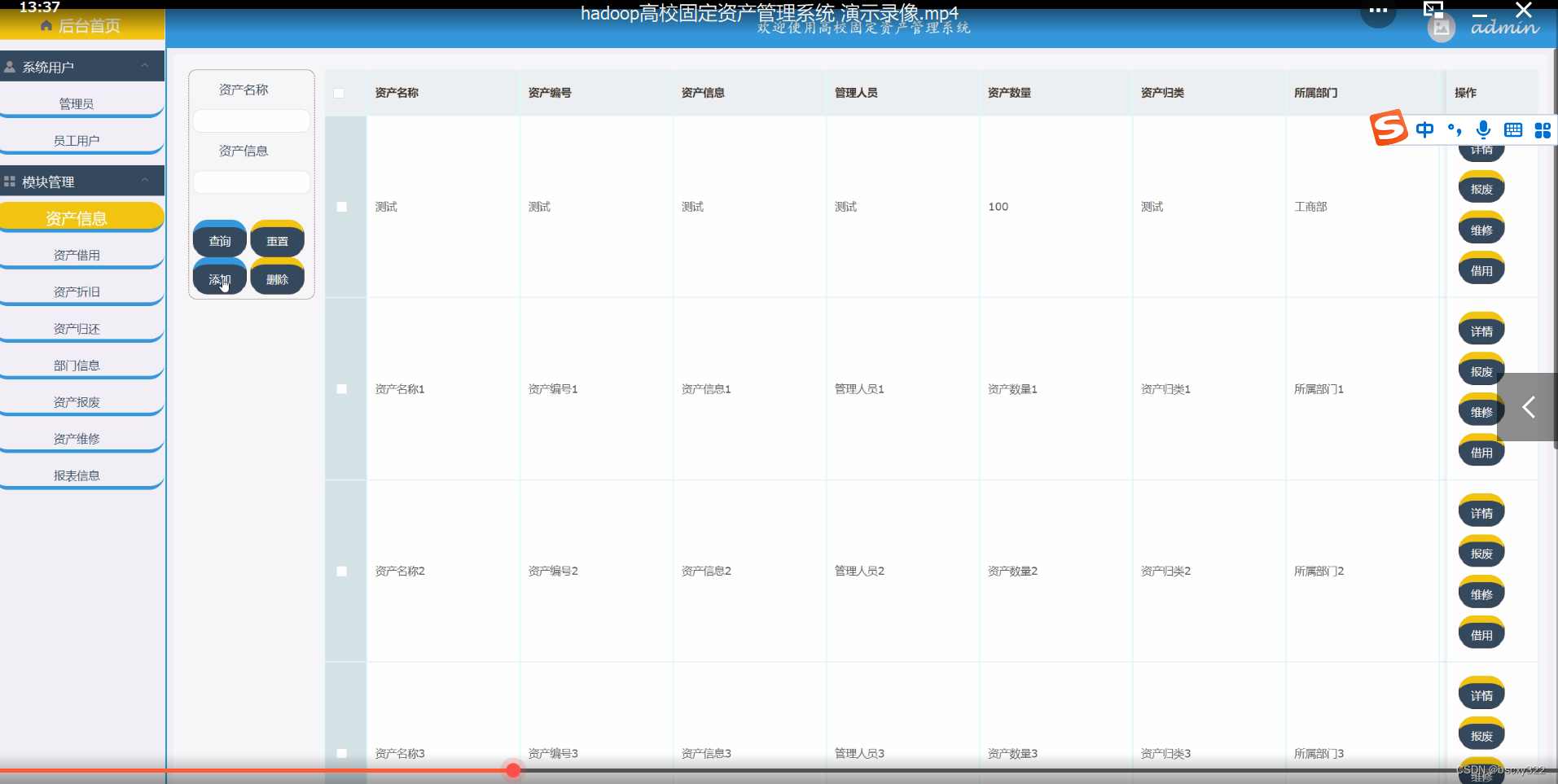 JavaMySql+hadoop高校固定资产管理系统 74965（免费领源码）计算机毕业设计选题推荐上万套实战教程JAVA、PHP，node.js，C++、python等,第17张