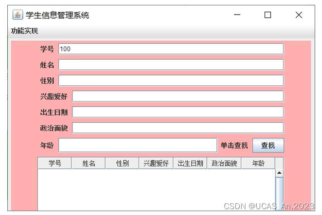 学生管理系统--课程设计项目（Java+SQL server）,在这里插入图片描述,第36张