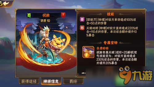 放开那三国2蜀国武将哪个好,第10张