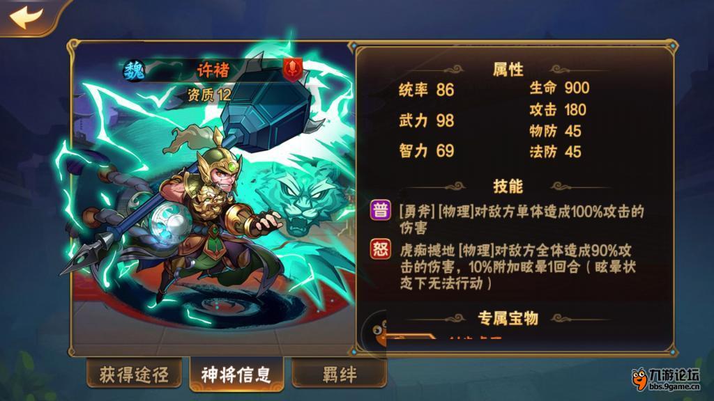 《放开那三国2》一号位的武将,第7张