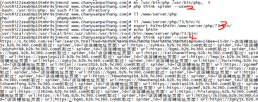 thinkphp 命令行执行,第4张