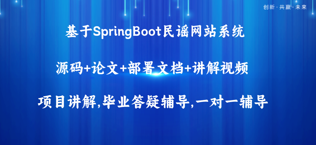 基于Java+SpringBoot+Vue前后端分离民谣网站设计和实现,第1张