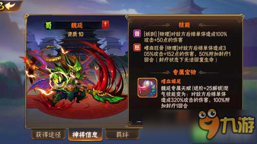 放开那三国2蜀国武将哪个好,第6张