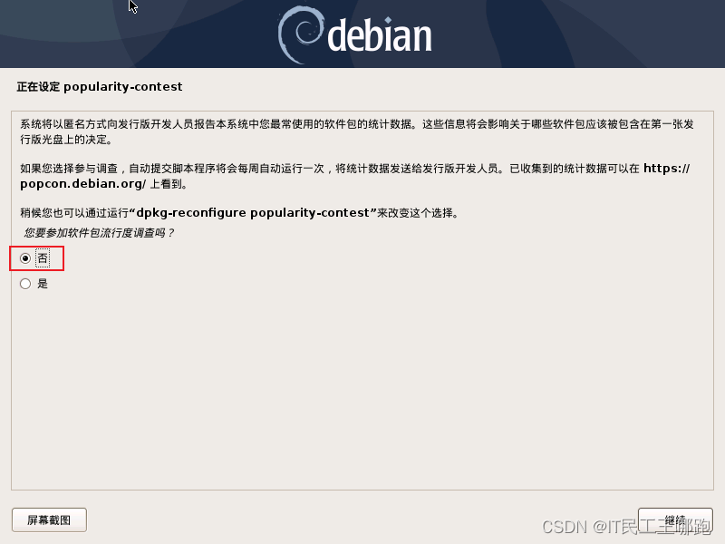 Debian 10.13.0 安装图解,第20张