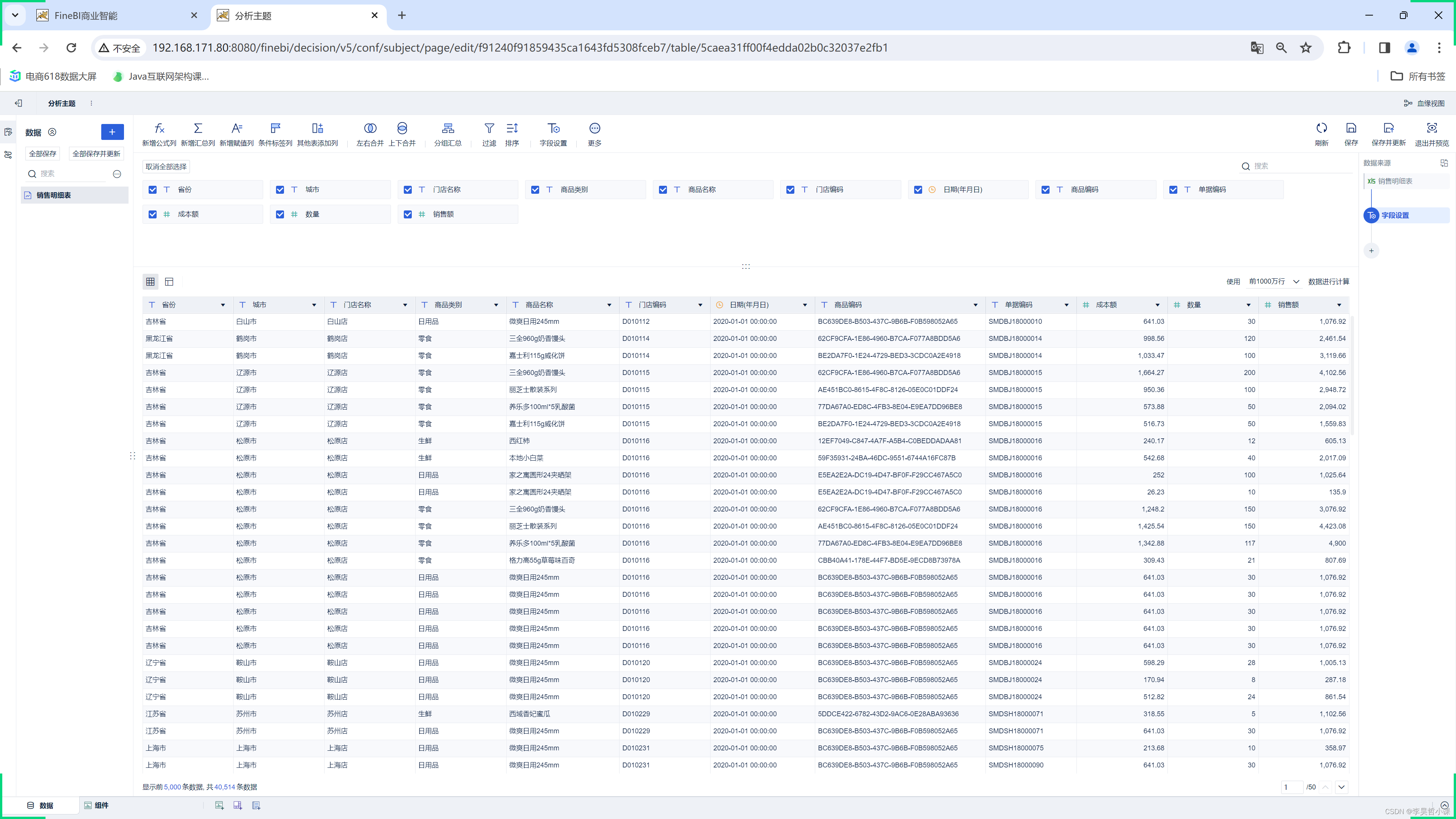 直播电商数据仓库,finebi 新手入门案例,第36张