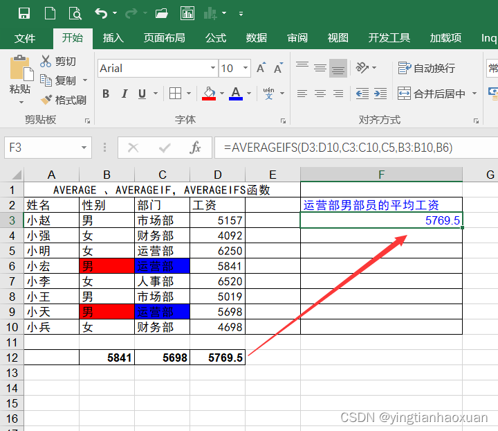 第二章第14节：EXCEL ：计算Excel求平均函数函数AVERAGE 、AVERAGEIF、AVERAGEIFS函数,在这里插入图片描述,第3张