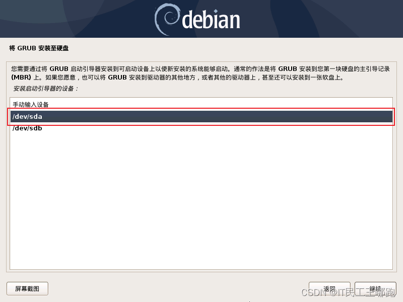 Debian 10.13.0 安装图解,第24张