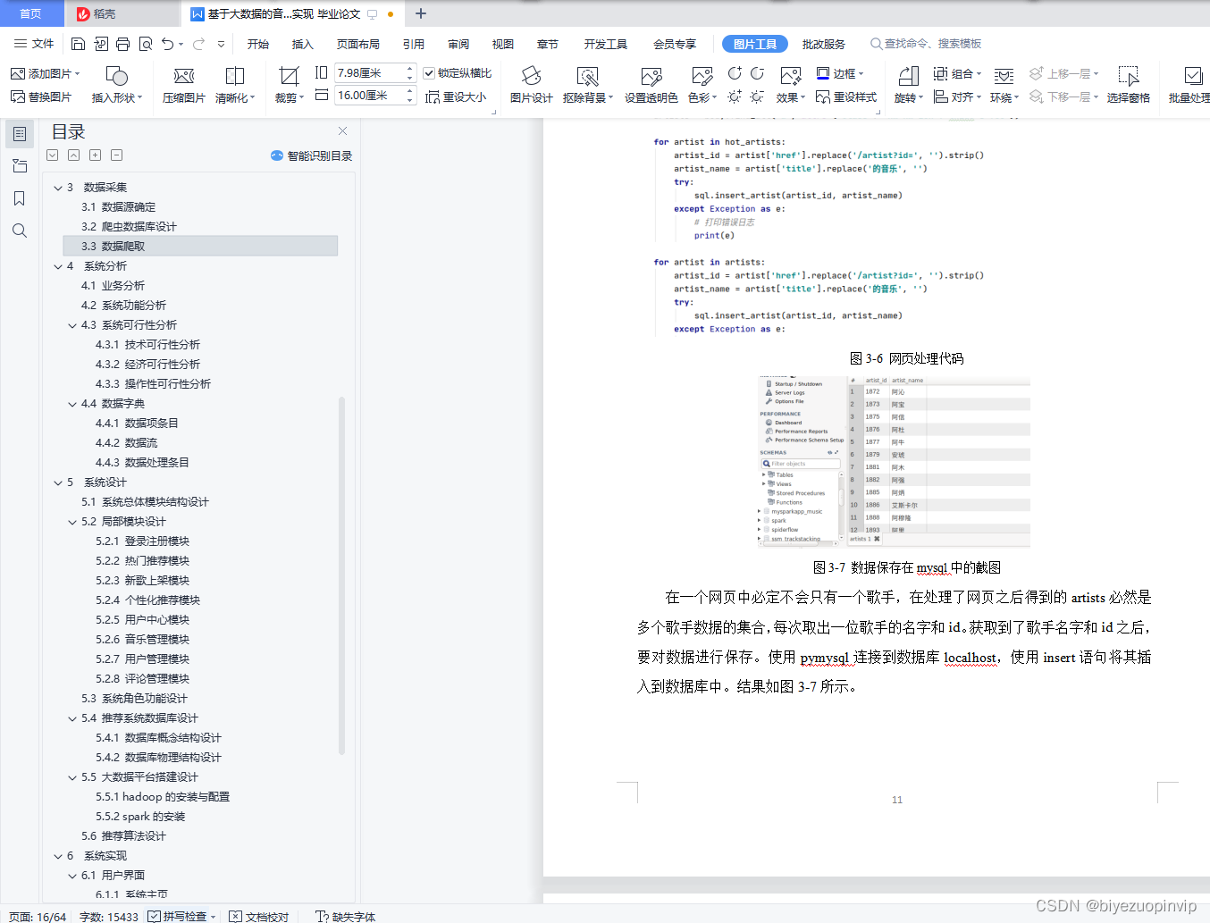 基于大数据的音乐推荐系统的设计与实现,在这里插入图片描述,第27张