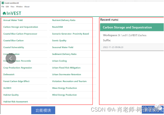 InVEST模型| 软件安装与固碳模块的使用,第2张