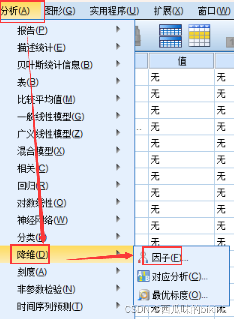 【学习记录】SPSS问卷调查表分析法,在这里插入图片描述,第17张