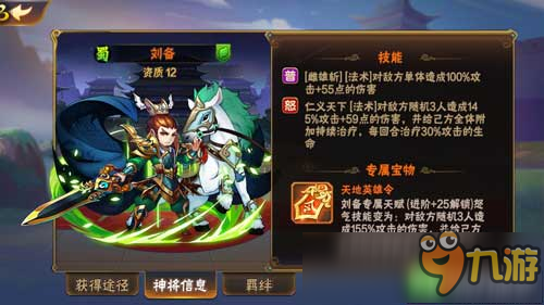 放开那三国2蜀国武将哪个好,第1张