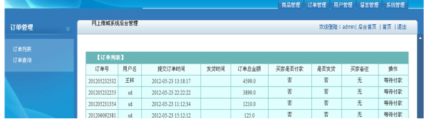 基于WEB的网上购物系统的设计与实现（附：源码 论文 sql文件）,第29张