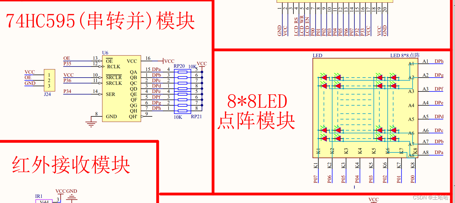 【51单片机】LED 点阵,在这里插入图片描述,第1张