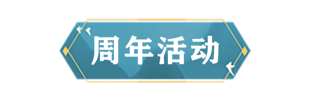 速速收好这份《倩女幽魂》六周年福利宝典！,第3张