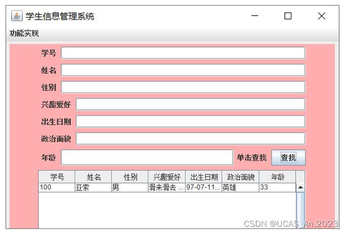 学生管理系统--课程设计项目（Java+SQL server）,在这里插入图片描述,第37张