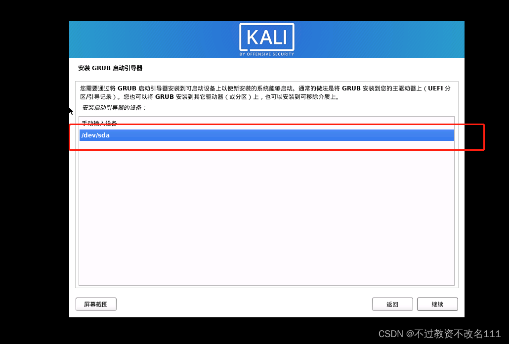 2023年最新Kali安装教程（超详细，手把手教你下载安装kali虚拟机）,第38张