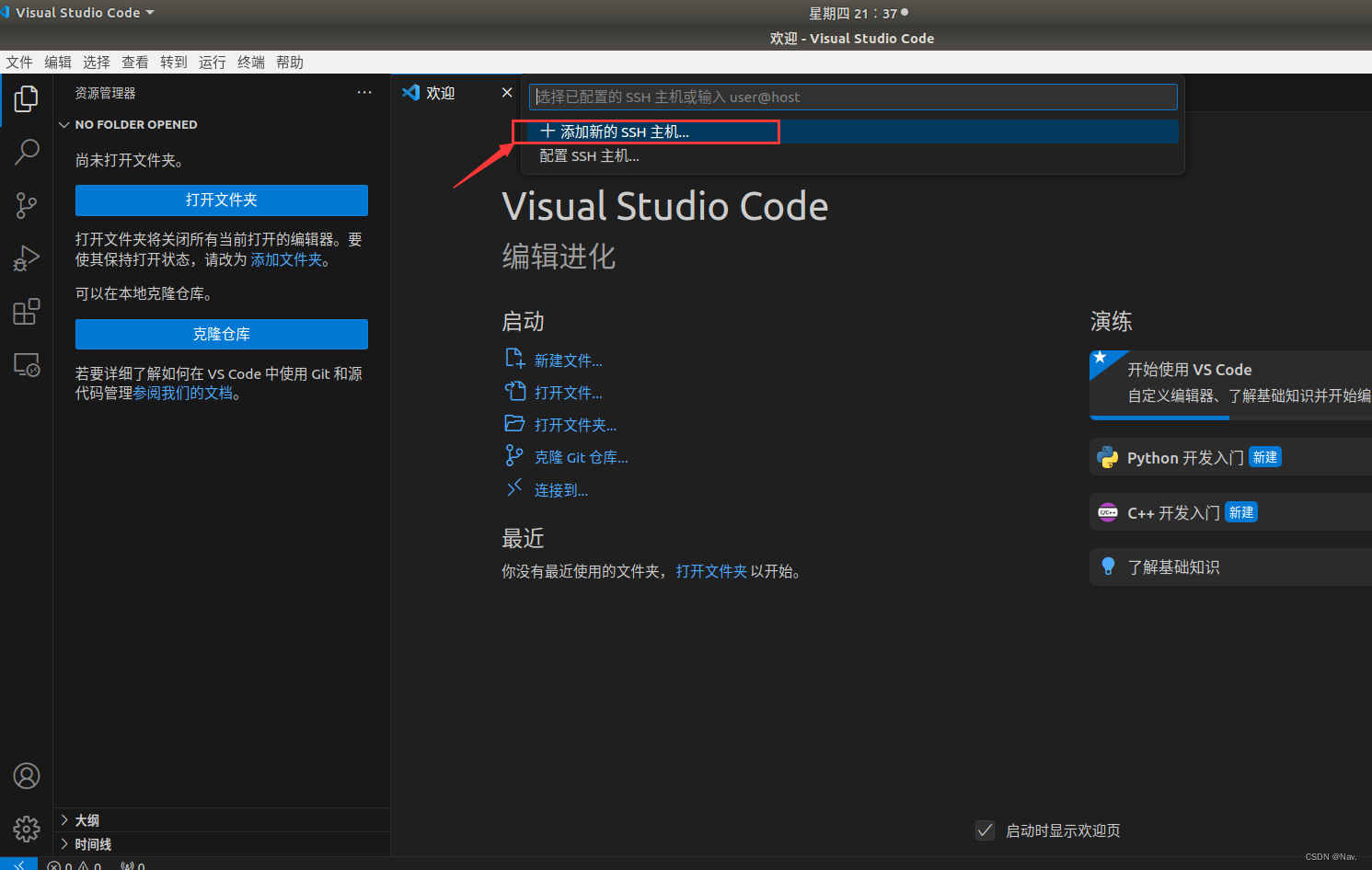 VScode远程开发,在这里插入图片描述,第3张