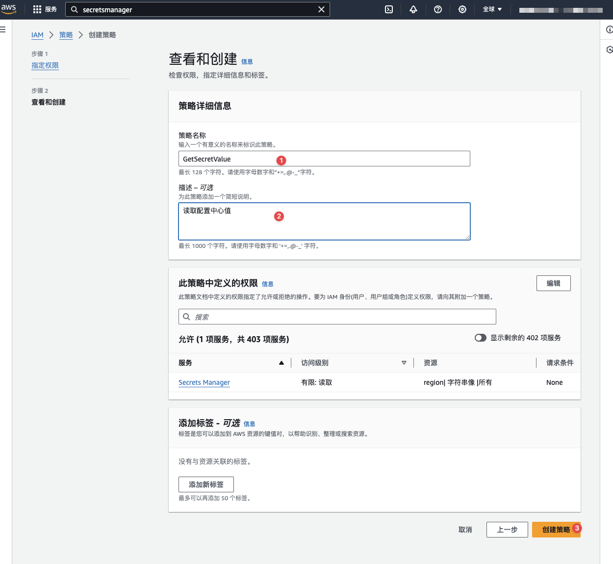 AWS CICD之二：配置CodeDeploy,创建配置中心读权限,第21张