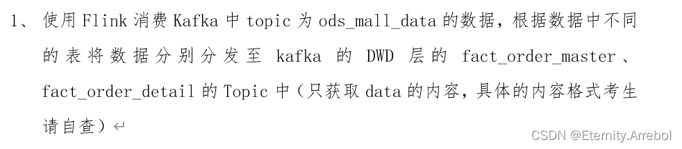 大数据之使用Flink消费Kafka中topic为ods,ce512b93c32c4dfa97671c76c098f019.png,第1张