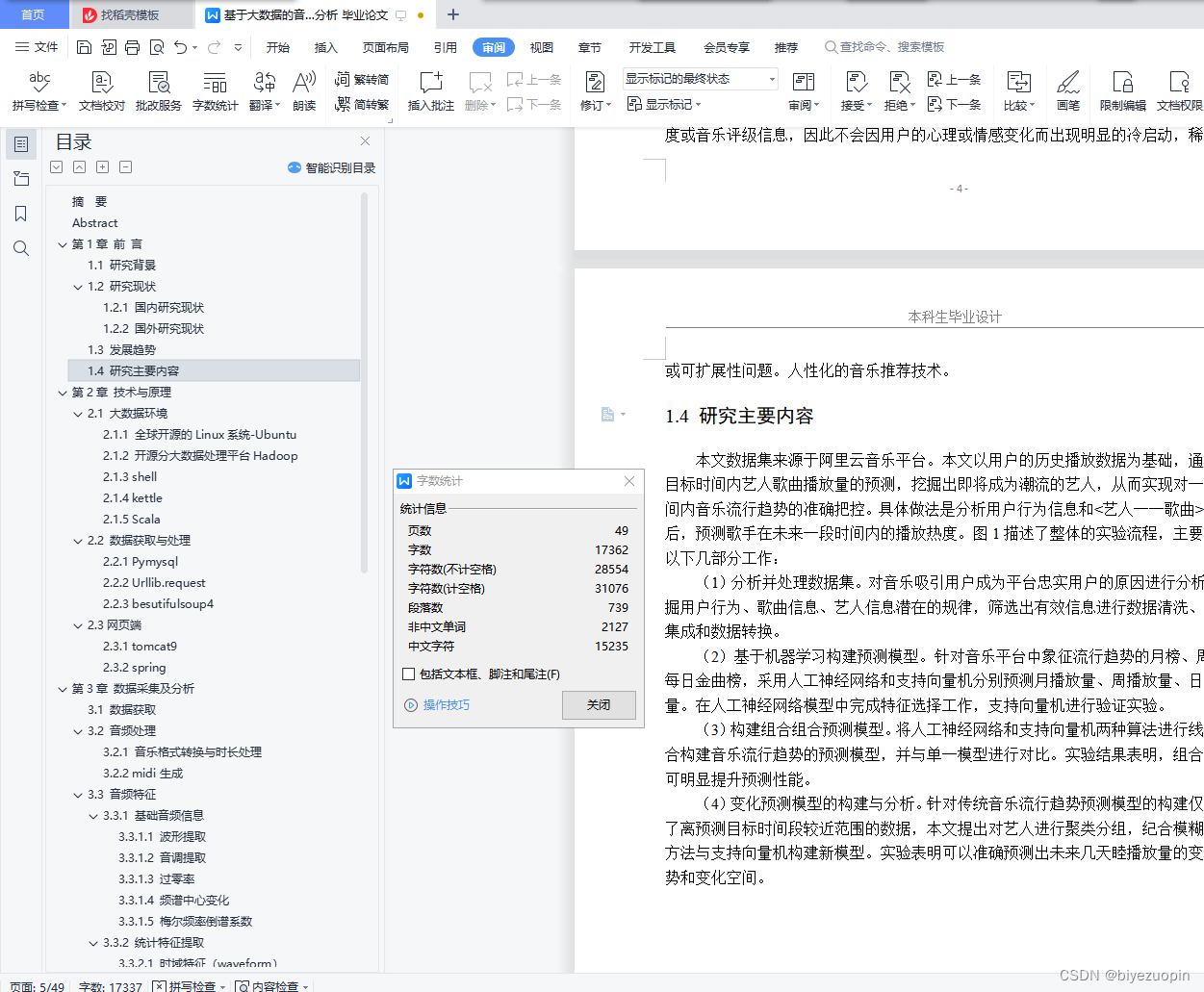 基于大数据的音乐流行趋势预测及推荐分析（Python+Spring Boot+Node.js+MySQL）,在这里插入图片描述,第35张