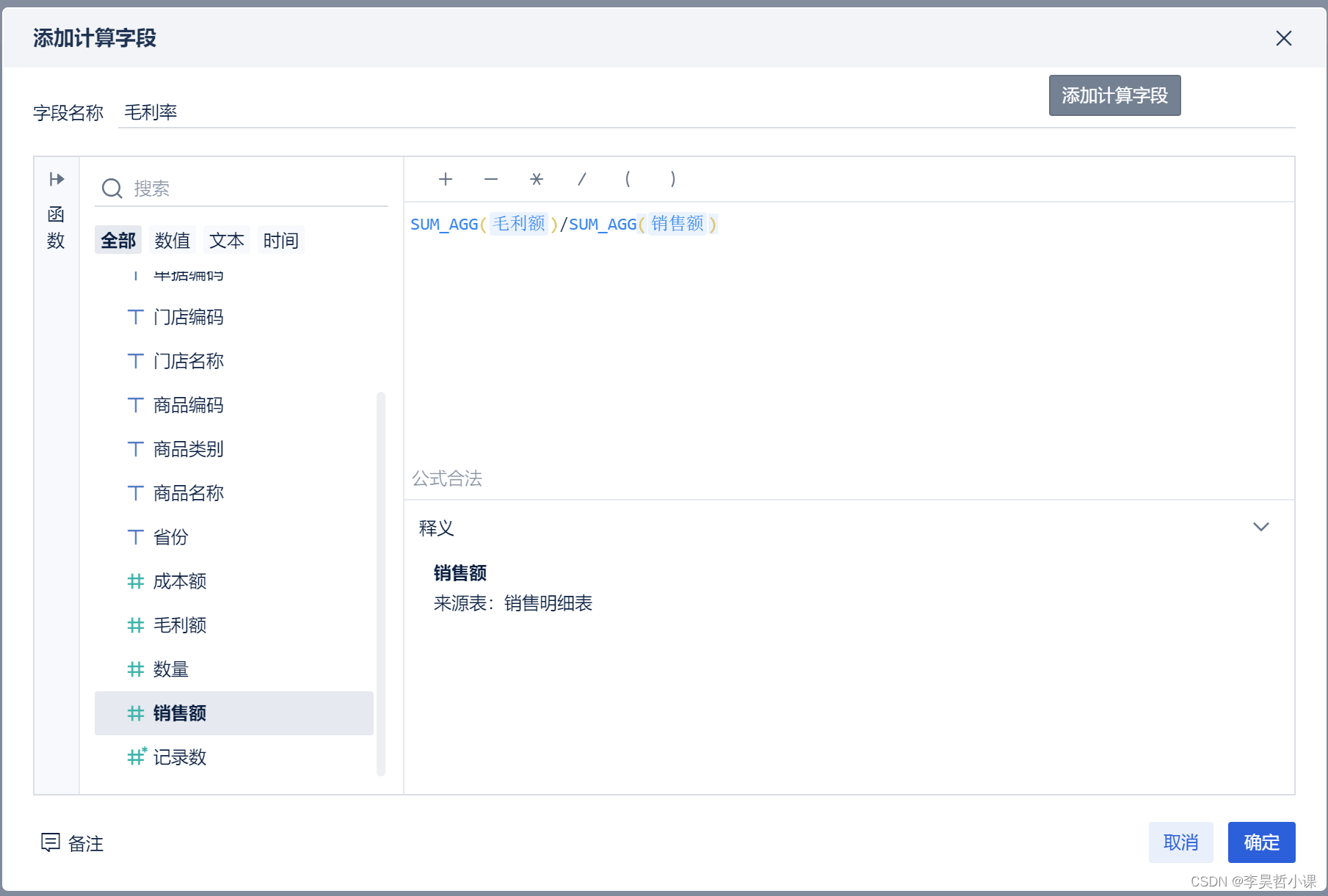 直播电商数据仓库,finebi 新手入门案例,第112张