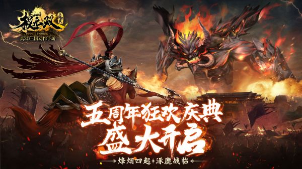 《极无双》五周年狂欢盛典盛大开启,第1张