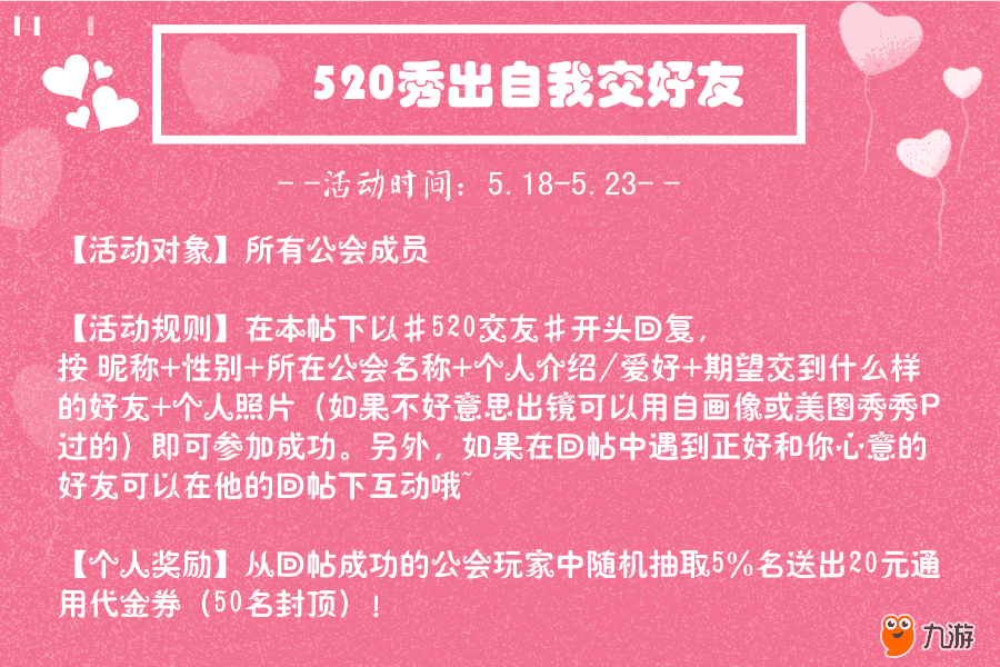 九游公会情牵520，你表白我买单，千元奖励任性送送送！,第3张