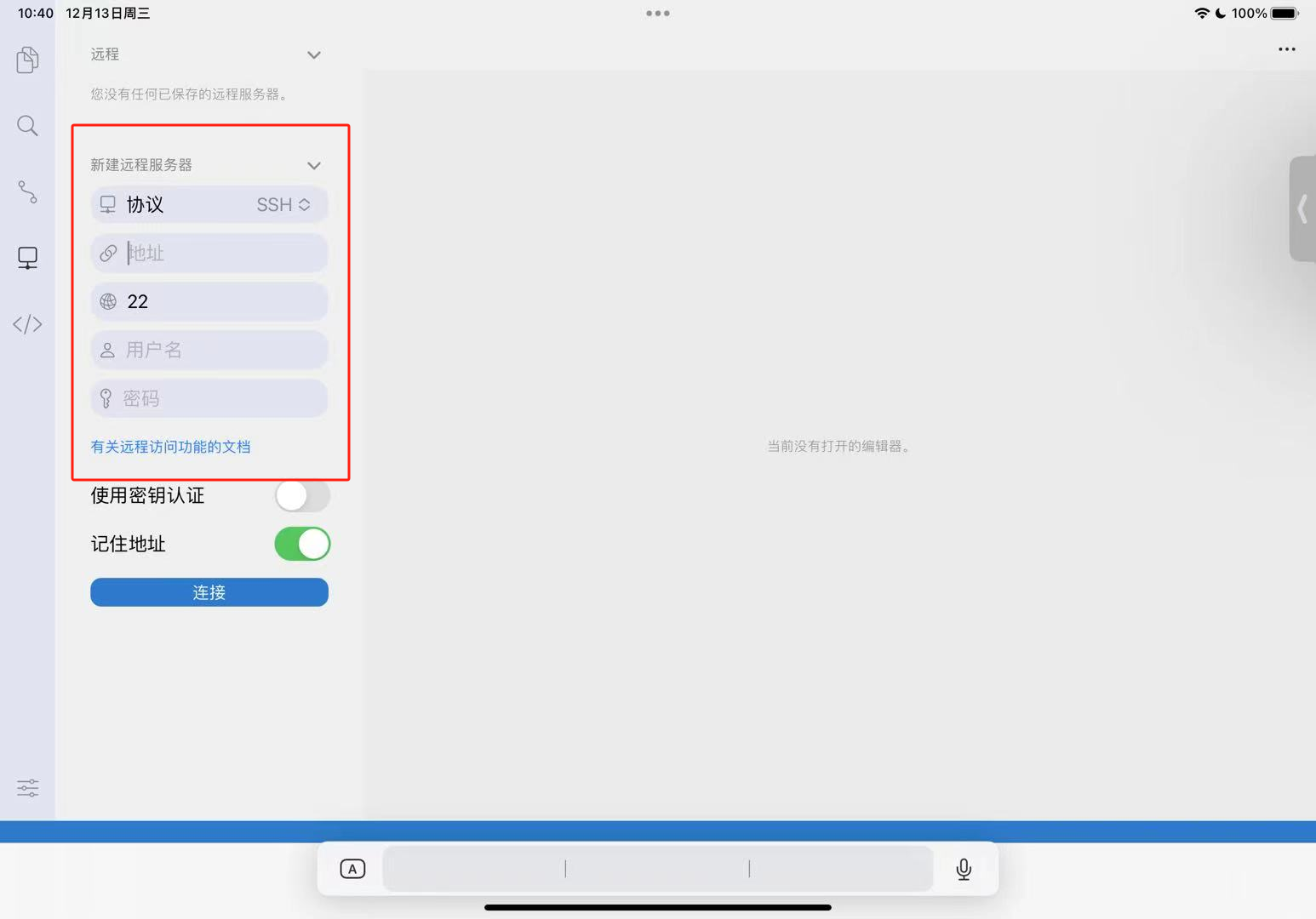 iPad Pro如何使用SSH远程连接服务器云端编程开发【内网穿透】,image-20231213104919384,第6张